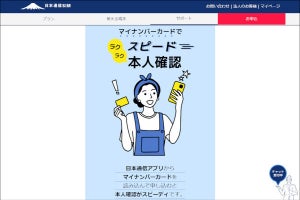 日本通信、マイナンバーカードを利用した公的個人認証サービスに対応