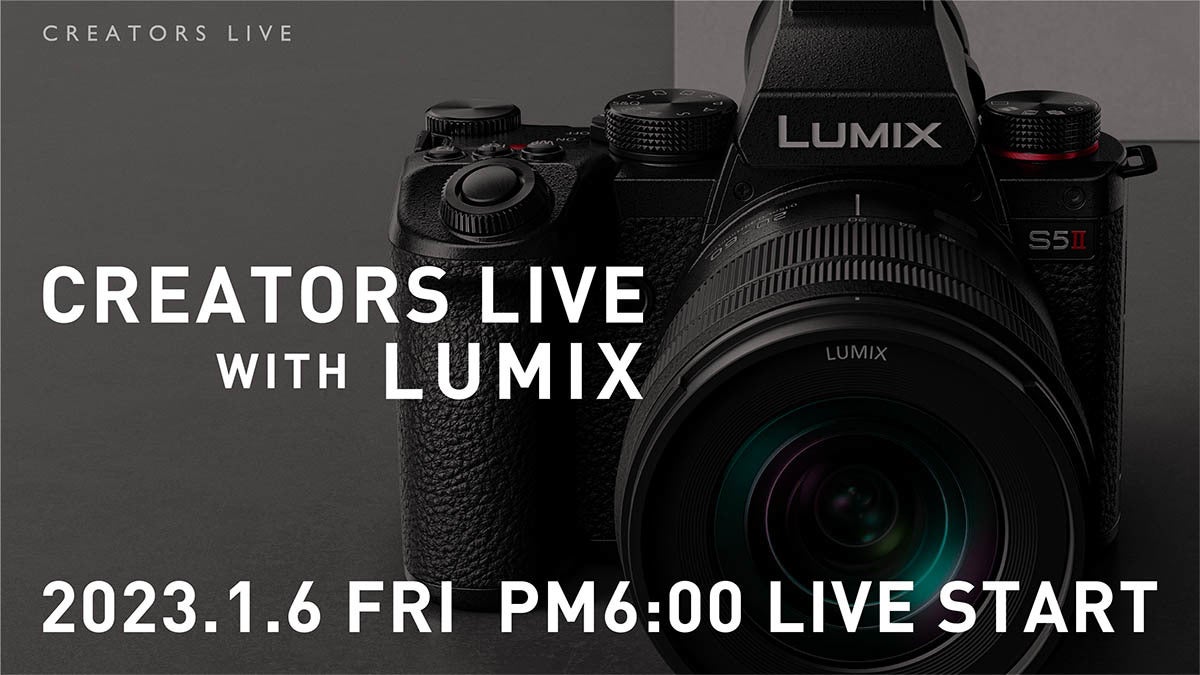 LUMIX S5II」の魅力を紹介するライブ配信、1月6日18時から実施 プレゼント企画も | マイナビニュース