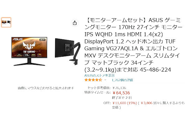 Amazon得報】WQHDのASUS製ゲーミング液晶とモニタアームが入った福袋が15％オフの64,536円！ | マイナビニュース