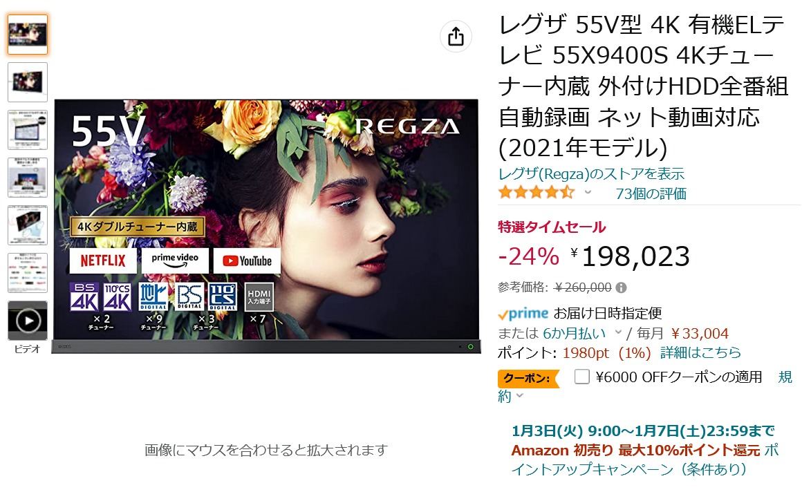 【Amazon得報】55V型の4K有機ELパネル搭載レグザが24％オフ＆クーポンで192,023円！
