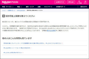 楽天モバイル、契約上限を「1人10回線まで」に緩和 - 各社「5回線まで」の背景は？