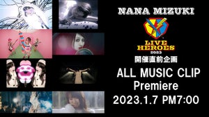 水樹奈々、全62曲をまとめた「NANA MIZUKI ALL MUSIC CLIP」をプレミア公開