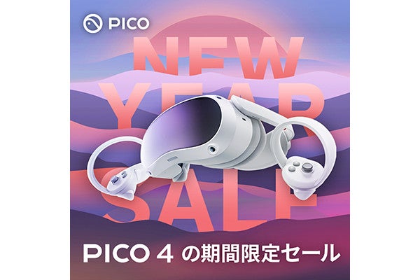 VR HMD「PICO 4」購入で最大3,000ポイント付与、1月9日まで