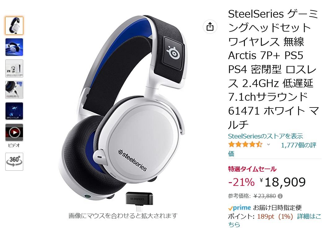 Amazon得報】SteelSeriesのワイヤレス7.1chサラウンドヘッドセットが21