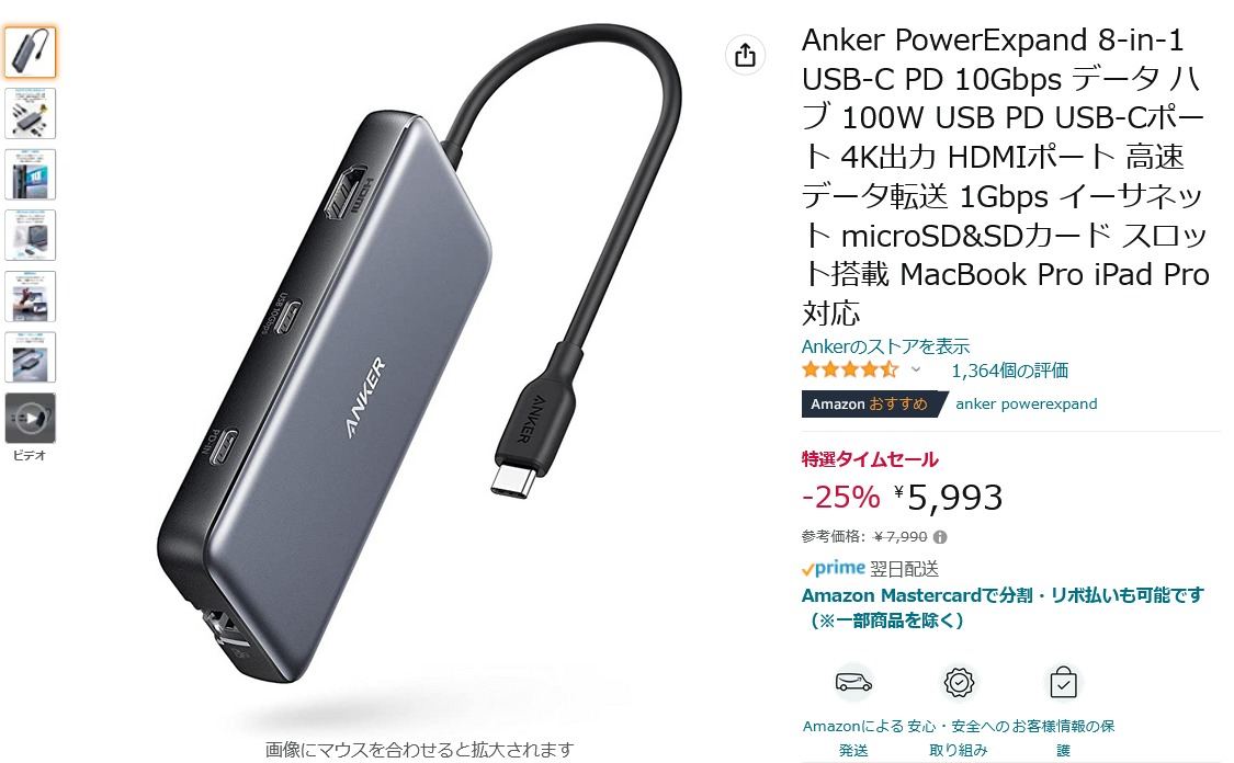 【Amazon得報】100WのUSB PDも可能な8in1のUSB Type-C接続のハブが25%オフの5,993円！