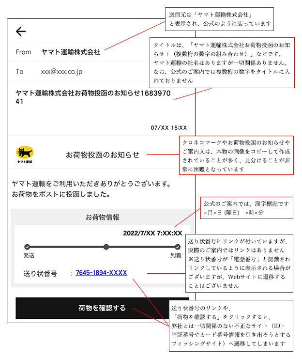 その不在連絡、本物？ ヤマト運輸が「なりすましメール」に注意喚起