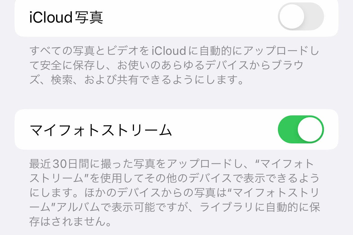 マイフォトストリーム」はバックアップとどう違う? - いまさら聞けない