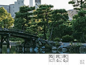 京都・東本願寺の御用庭師が『名勝 渉成園』の魅力を伝えるイベントを開催