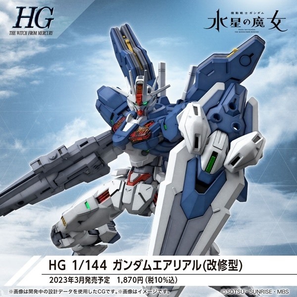 HG エアリアル、エアリアル改、キャリバーン、シュバルゼッテ