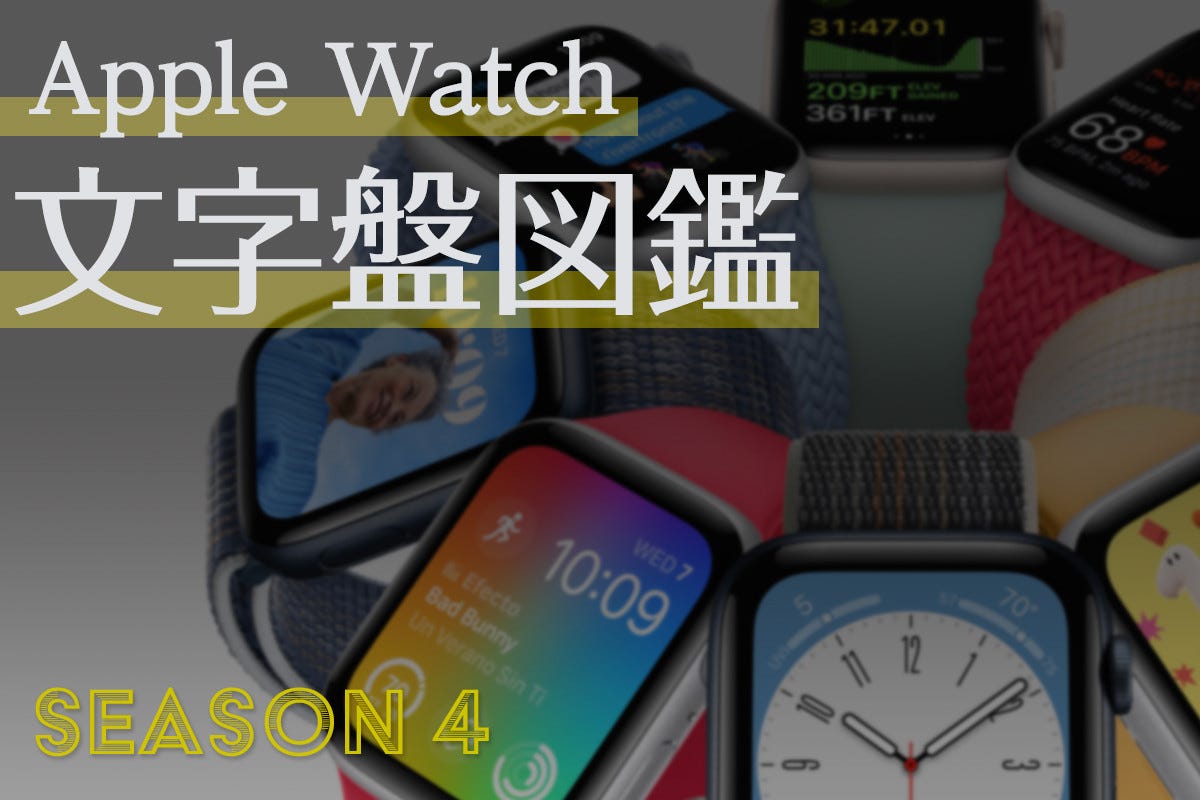 Apple Watch文字盤図鑑その47 - プレイタイム：マピオンニュース