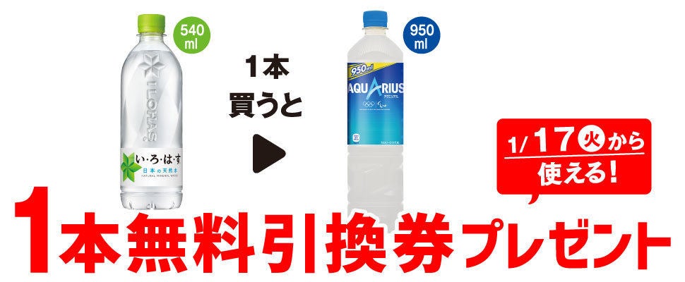 お得】セブン-イレブン、1個買うと無料! 1月10日スタートのプライチを