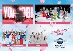 YOASOBI、櫻坂46、リトグリ、NiziUがユニバーサル・スタジオ・ジャパンでライブ