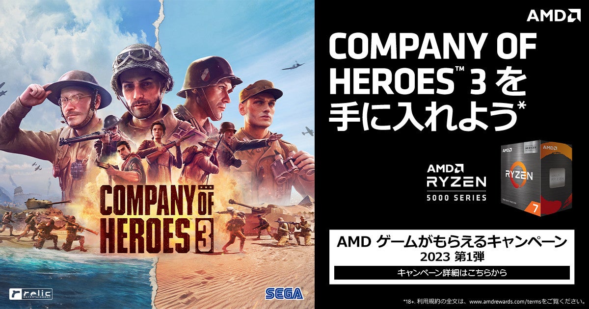 AMD、対象製品購入で「Company of Heroes 3」がもらえるキャンペーン