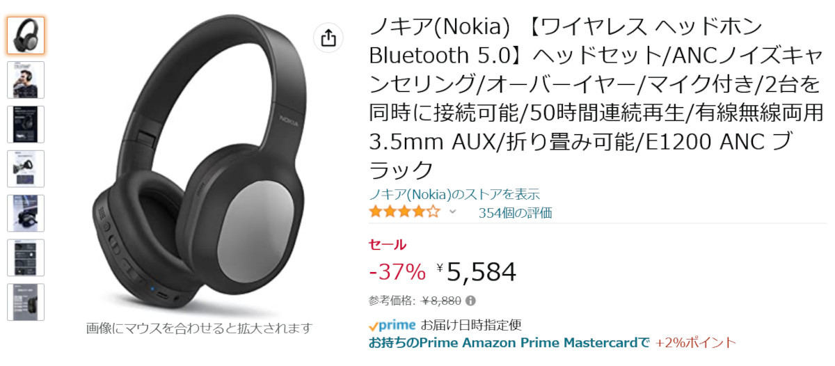Amazon得報】Nokiaのマイク搭載ワイヤレスヘッドホンが37％オフ