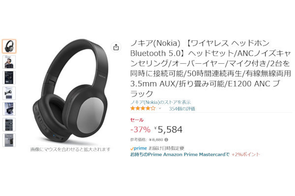 Amazon得報】Nokiaのマイク搭載ワイヤレスヘッドホンが37％オフの5,584円！ | マイナビニュース