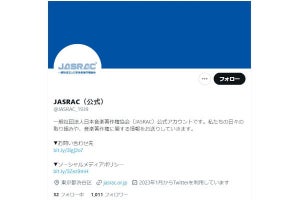 JASRAC、公式ツイッターアカウントを開設 - 著作権への取り組みを発信