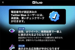 「Twitter Blue」日本国内で提供開始、月額料金は期間限定980円から