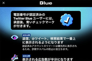 「Twitter Blue」日本国内で提供開始、月額料金は期間限定980円から