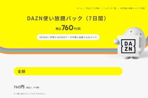 povo2.0、「DAZN使い放題パック」を3月1日から値上げ
