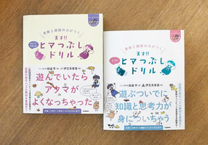 累計発行部数10万部を突破したおもしろドリル「天才!!ヒマつぶしドリル」とは?