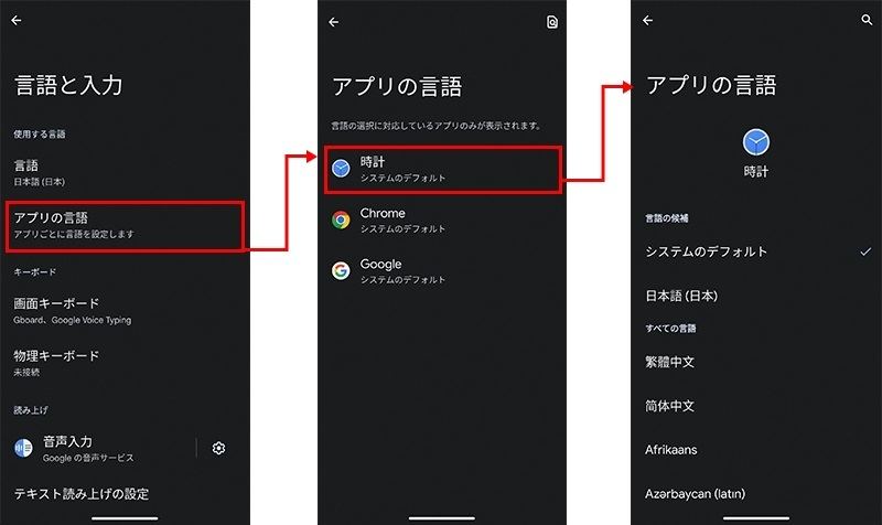 アプリごとの言語設定