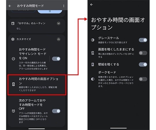 「おやすみ時間の画面オプション」に追加された選択肢