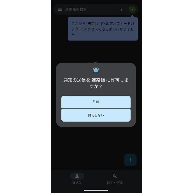 通知の許可メッセージ