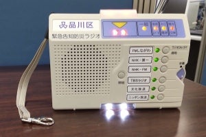 品川区、防災行政無線の緊急放送を自動で受信・聴取する防災ラジオを販売