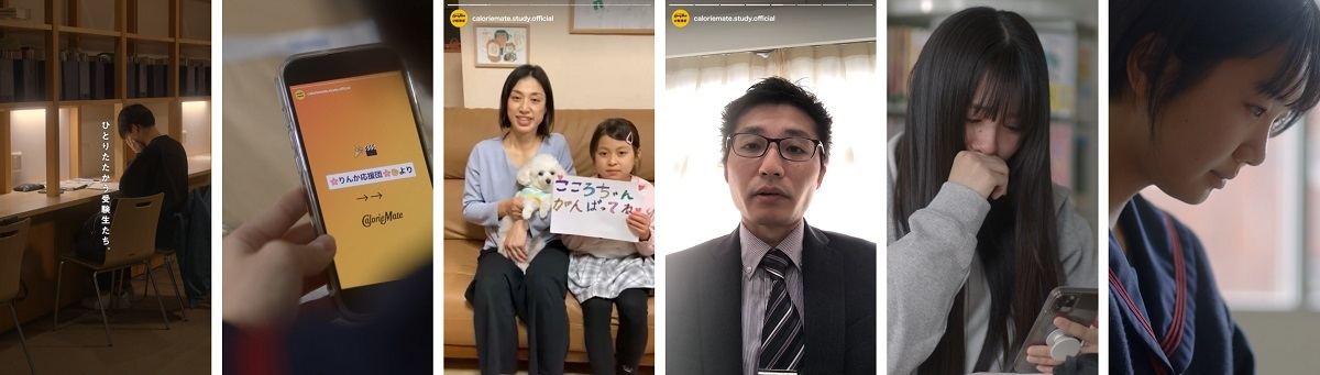 カロリーメイト、受験生応援プロジェクト『わたしの手のひら応援団』