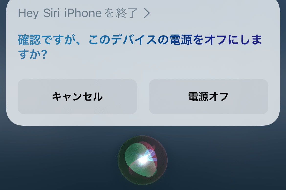 いちばん手軽なiPhoneのシステム終了法は? - いまさら聞けないiPhoneのなぜ | マイナビニュース