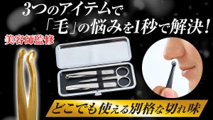 【鼻毛でガッカリを解決】“持ち歩ける鏡付きケース”の「スマートチョッパー」新発売