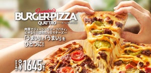 ドミノ・ピザ、見た目はピザ・食べるとバーガーの「バーガーピザ・クワトロ」発売 