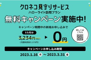 ヤマト運輸、IoT電球見守りサービス「ハローライト訪問プラン」3カ月無料キャンペーン
