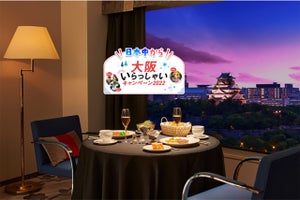 「全国旅行支援」でオトクに極上ホテルステイ♪　ホテルニューオータニ大阪でお部屋で楽しむ特別ディナー