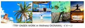 沖縄東海岸エリアで"温泉ウェルネス"と"キャンピングカー"のワーケーションプログラム「TRY ONSEN WORK in Wellness OKINAWA」を提供開始