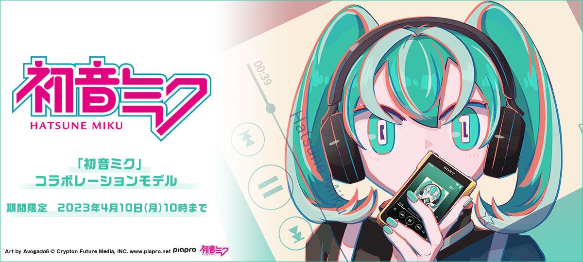 ソニー、初音ミクコラボのウォークマン「ZX707」やヘッドホン