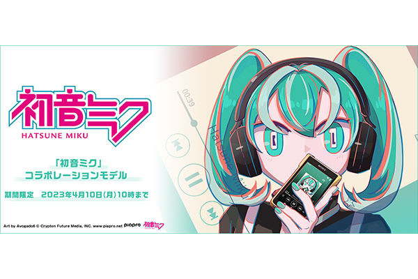 ソニー、初音ミクコラボのウォークマン「ZX707」やヘッドホン