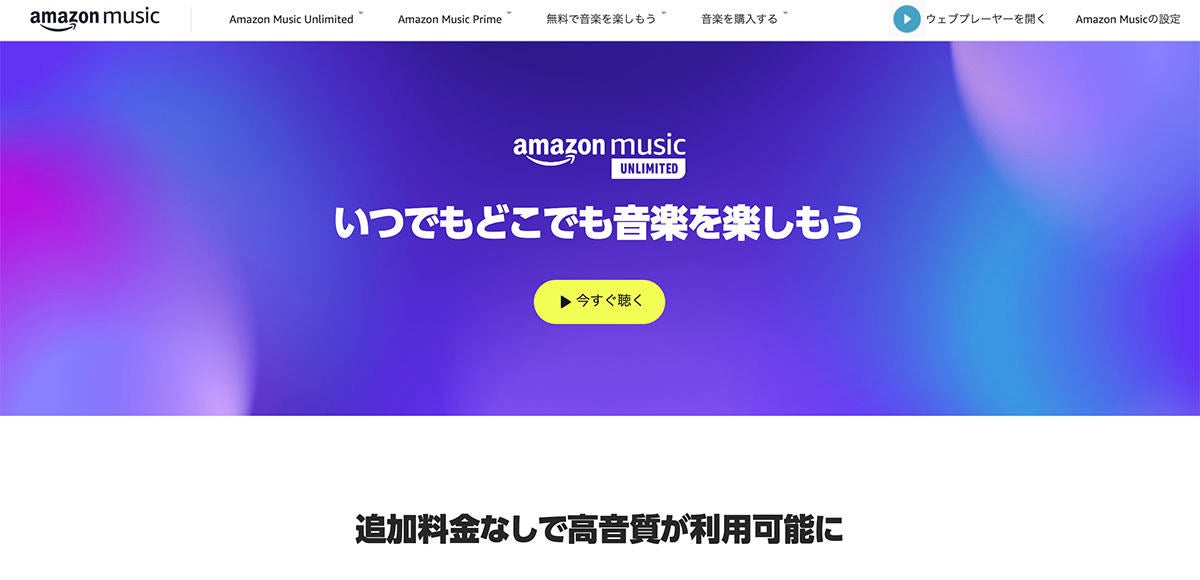 Amazon Music Unlimitedが2月値上げ 個人月1 080円に マイナビニュース