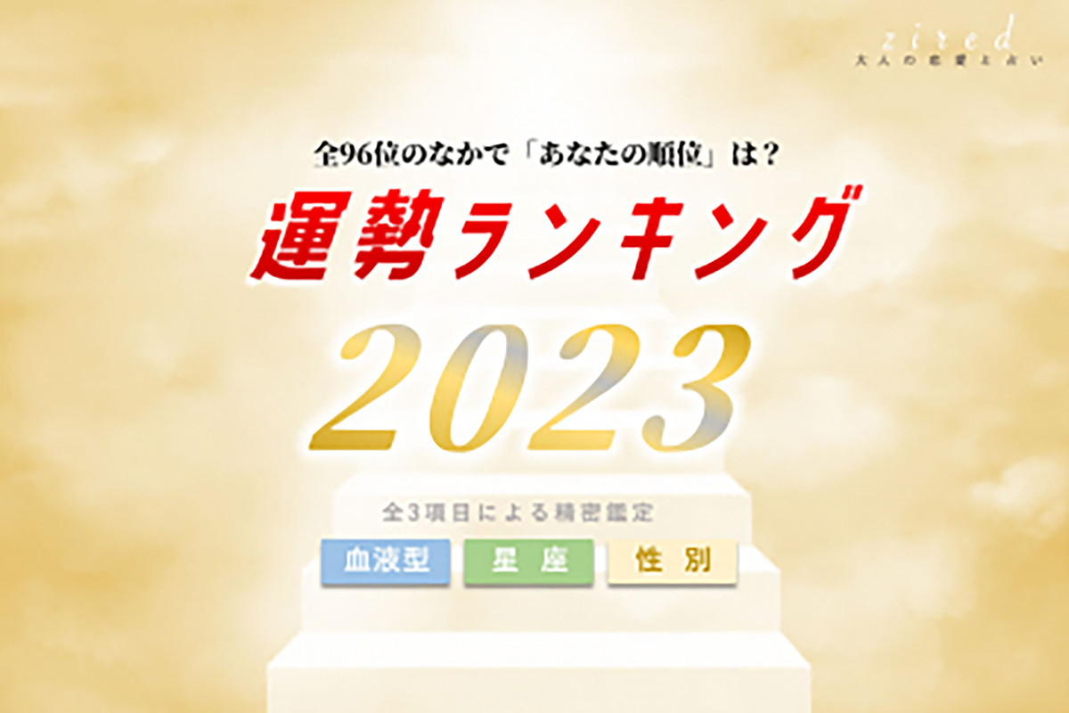 いい運勢ベスト3 オファー 2019