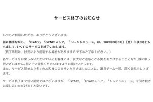 「GYAO!」が3月末にサービス終了へ、10年超の歴史にネット「お疲れ様＆ありがとう」