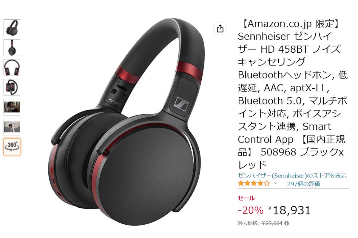 Amazon得報】ゼンハイザーのボイスアシスタント連携可能なワイヤレス