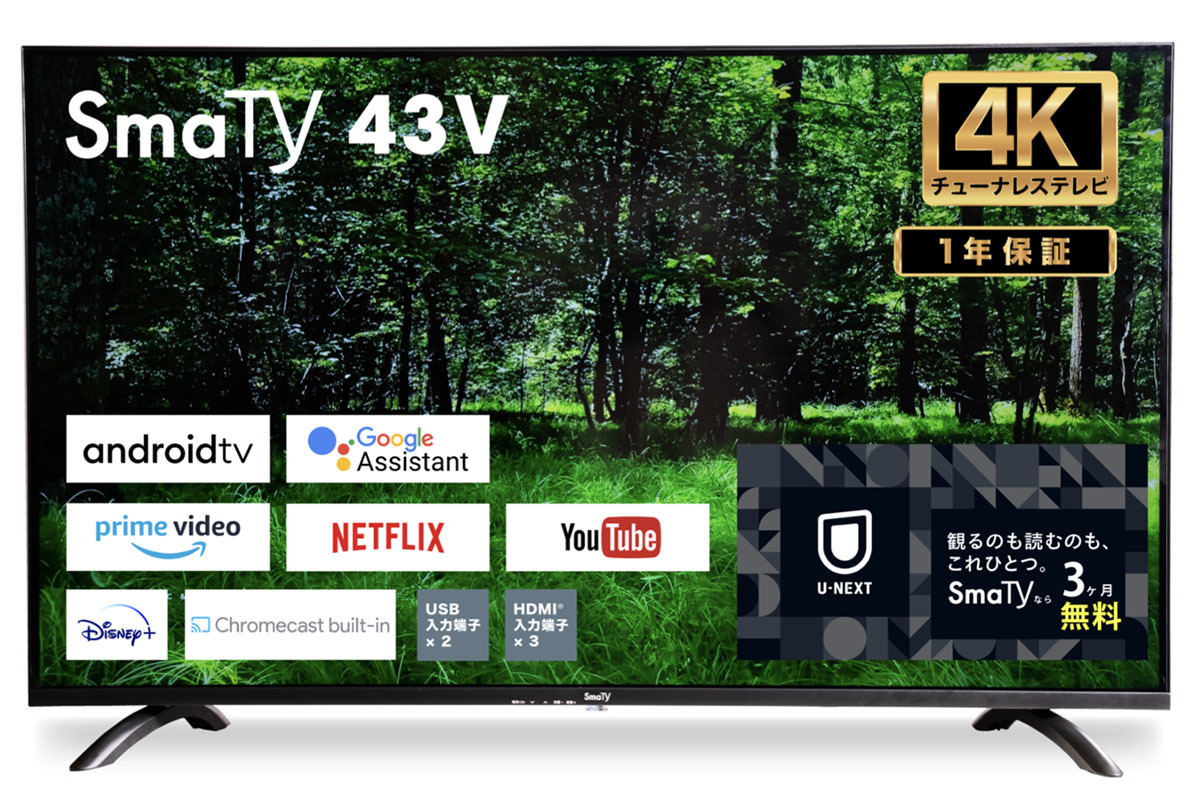 ユニテク チューナーレステレビ 43インチ 4K HDR Android TV - テレビ