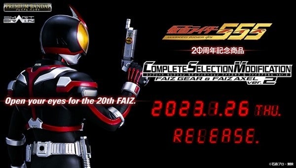 仮面ライダー555』20周年記念でフナセン氏仕様の「CSMファイズギアver