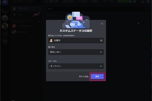 Discordでカスタムステータスを設定する