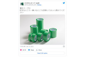 養生テープメーカーがTwitterで改善点を募集するも、あまりに改善の死角が無くて話題に