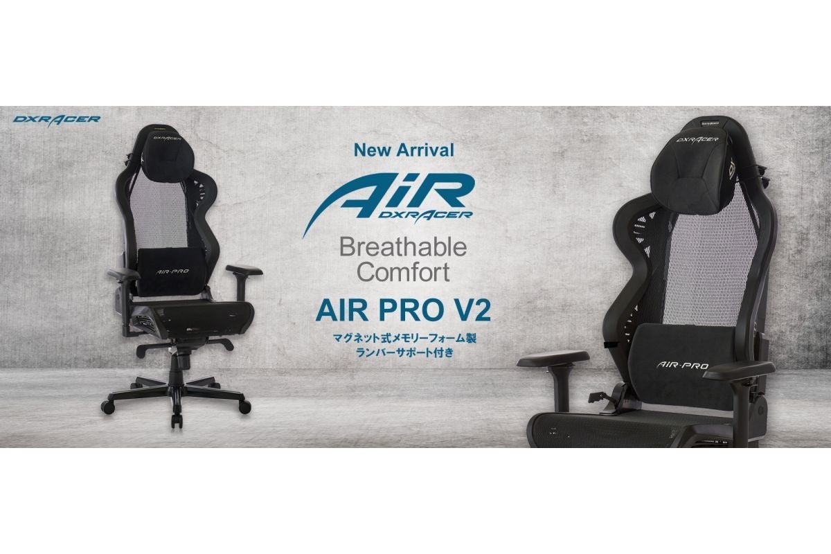 DXRacer、エアメッシュ製ゲーミングチェア「AIR-PRO V2」シリーズを発売 | マイナビニュース