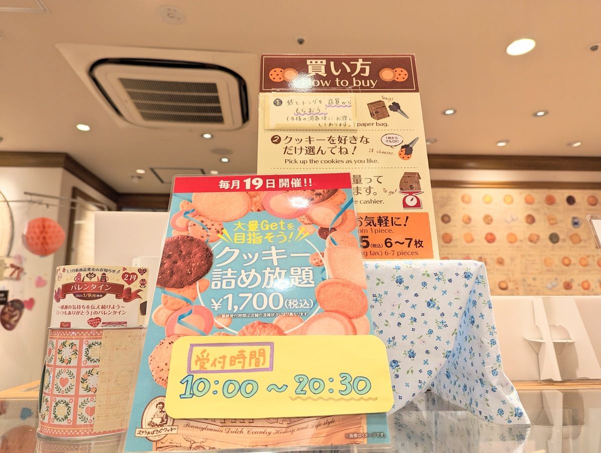 クッキー詰め放題のポップ