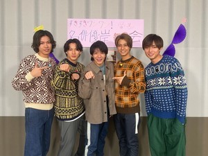 キンプリ、メンバー全員で岸優太主演ドラマ鑑賞会　5人がわちゃわちゃトーク