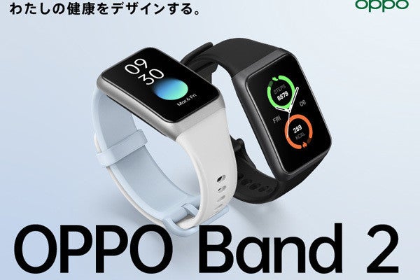 OPPO Band 2」が8,480円で1月23日予約開始、充電1時間で最長14日駆動