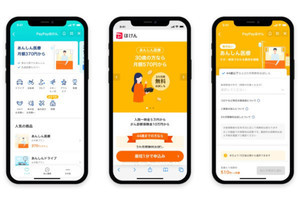 PayPayほけん、入院時などに使える「あんしん医療」 - 30歳なら月額570円から